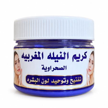 كريم النيلة المغربية الصحراوية