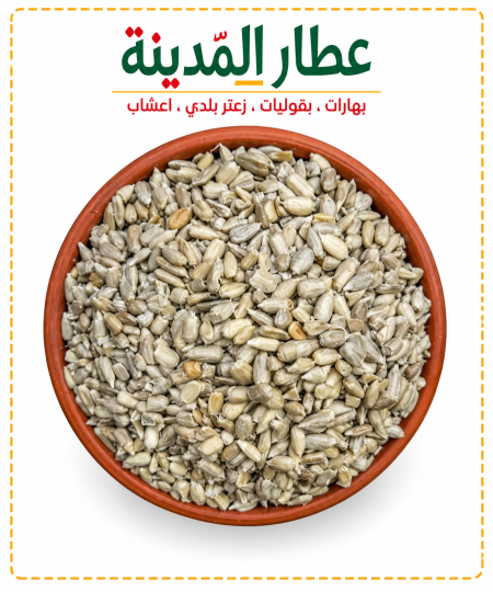 لب عباد الشمس