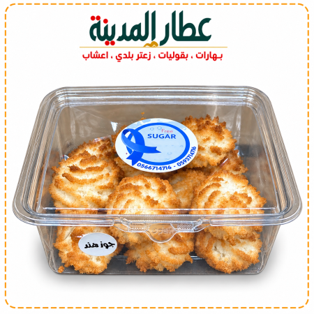 جوز الهند بدون سكر مضاف خالي من الزيوت المهدرجة