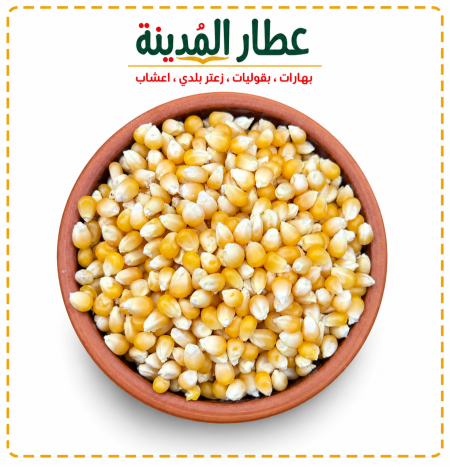 ذرة ( بشار )