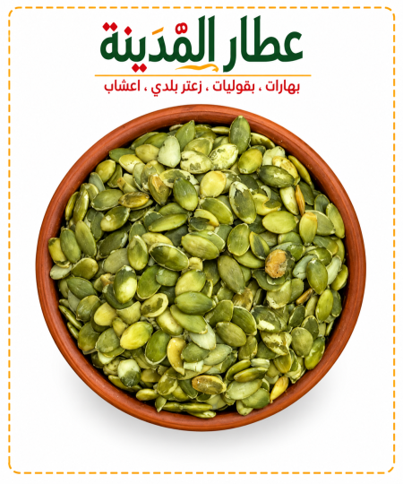 لب القرع ( يقطين )