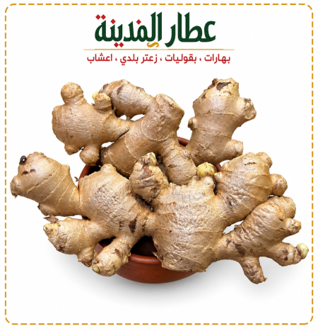 زنجبيل اخضر ( فرش )