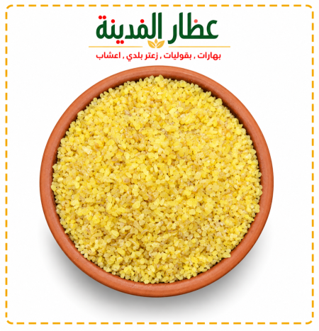 برغل وسط