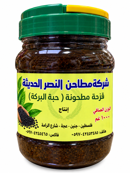 قزحة مطحونة ( حبة البركة )