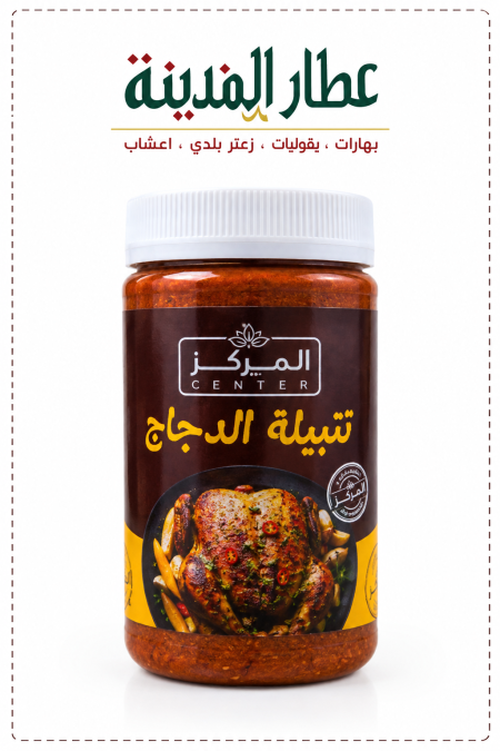 تتبيلة الدجاج