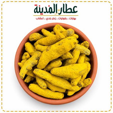 كركم عود ناشف