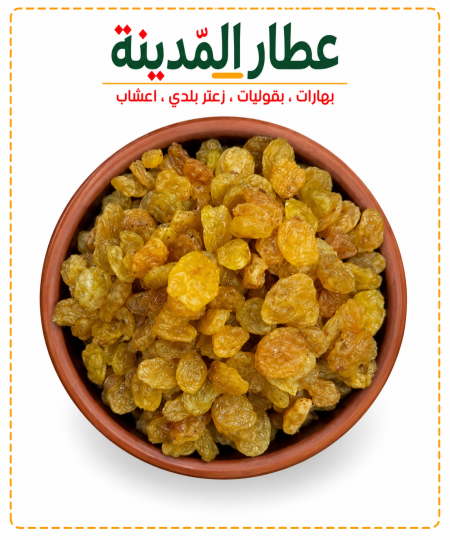 زبيب صغير