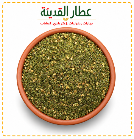زعتر دقة